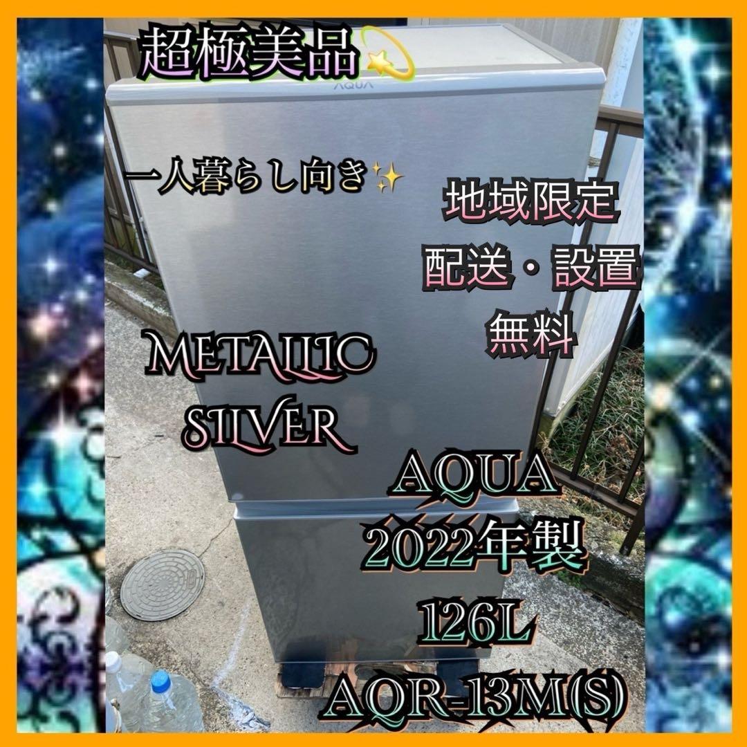 えてぃ　AQUA 冷蔵庫 & IRIS OHYAMA 洗濯機　セット