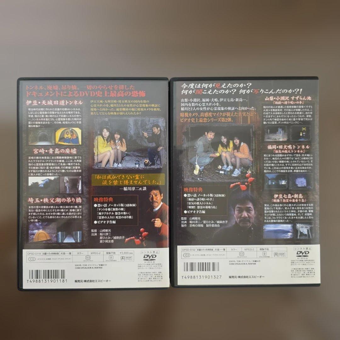 稲川淳二 恐怖の現場 稲川淳二 恐怖の現場2 セット DVD