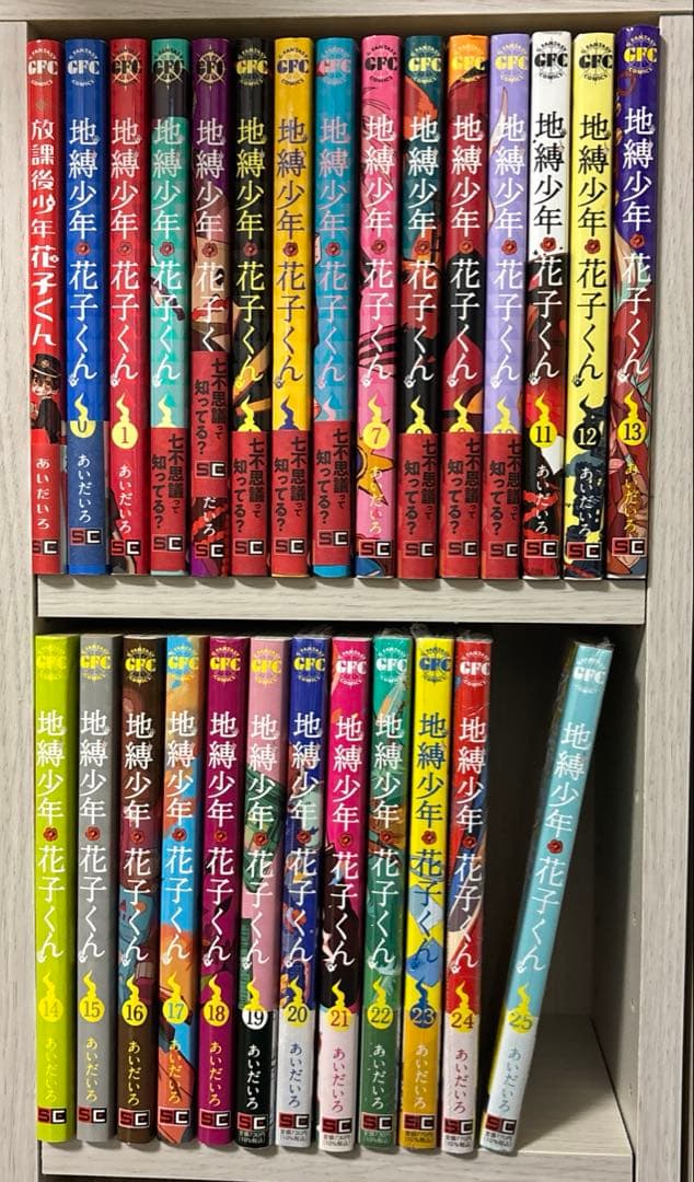 地縛少年花子くん漫画0～25巻セット➕放課後少年花子くん