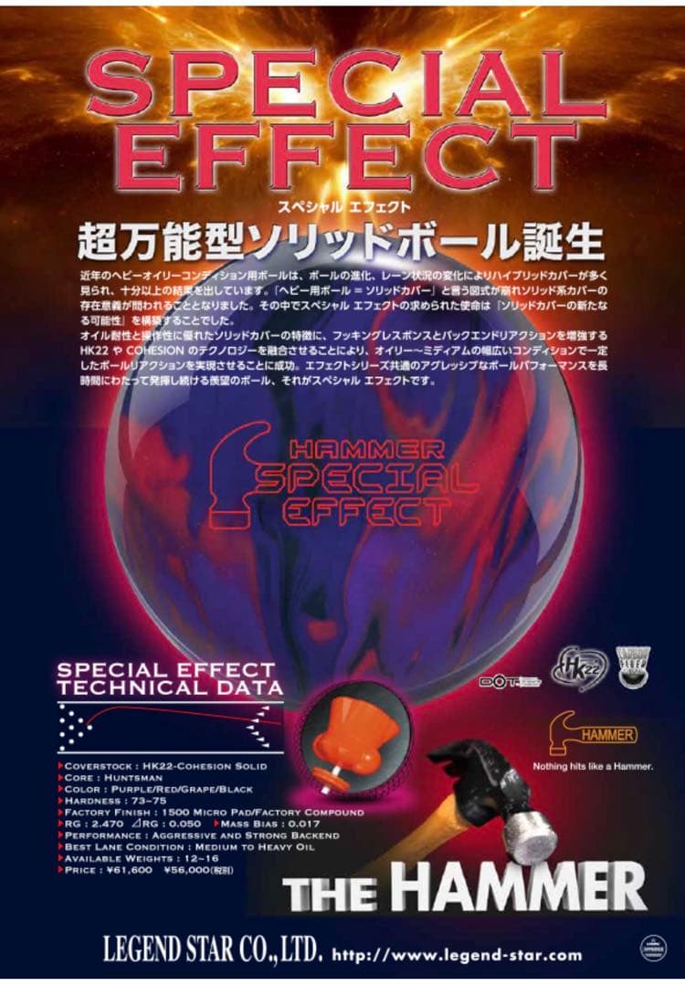 新品　Hammer Special Effect スペシャルエフェクト15lb