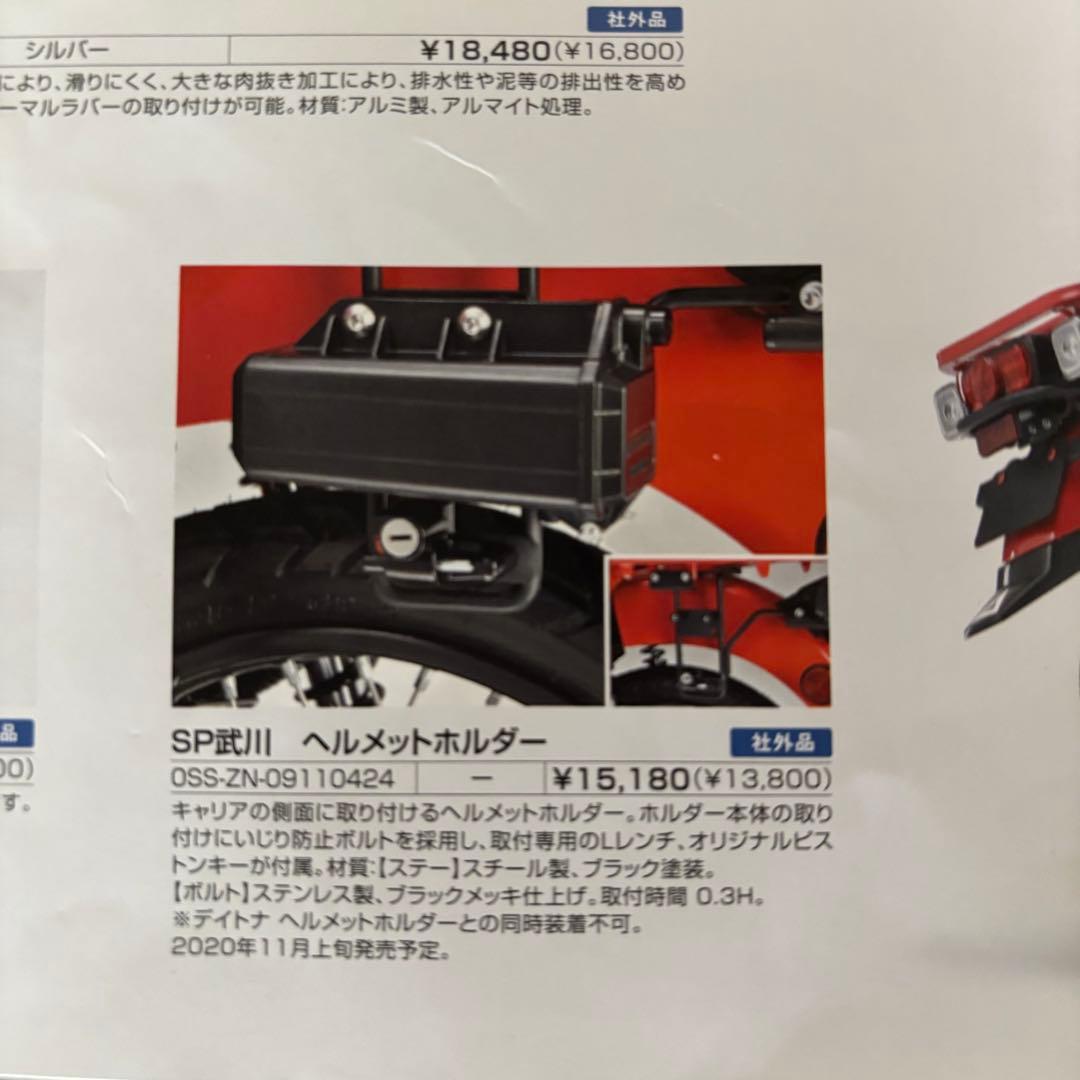 ホンダCT125ハンターカブ SP武川ヘルメットホルダー