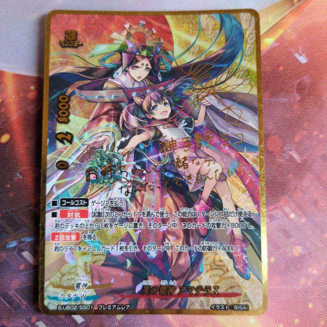 光の電神 アマテラス　バディファイト　神子野ミコ　サイン　プレミアムレア BF