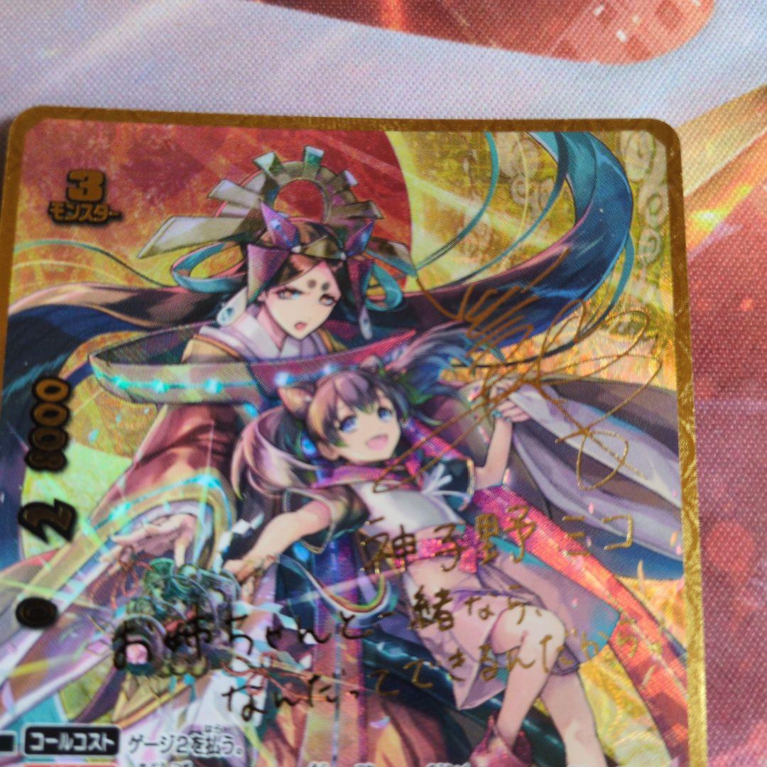 光の電神 アマテラス　バディファイト　神子野ミコ　サイン　プレミアムレア BF