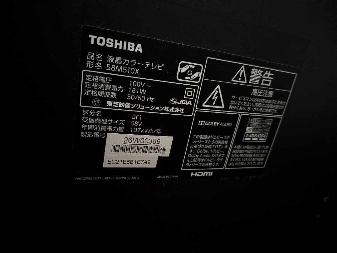 TOSHIBA 58M510X 液晶テレビ 58インチ