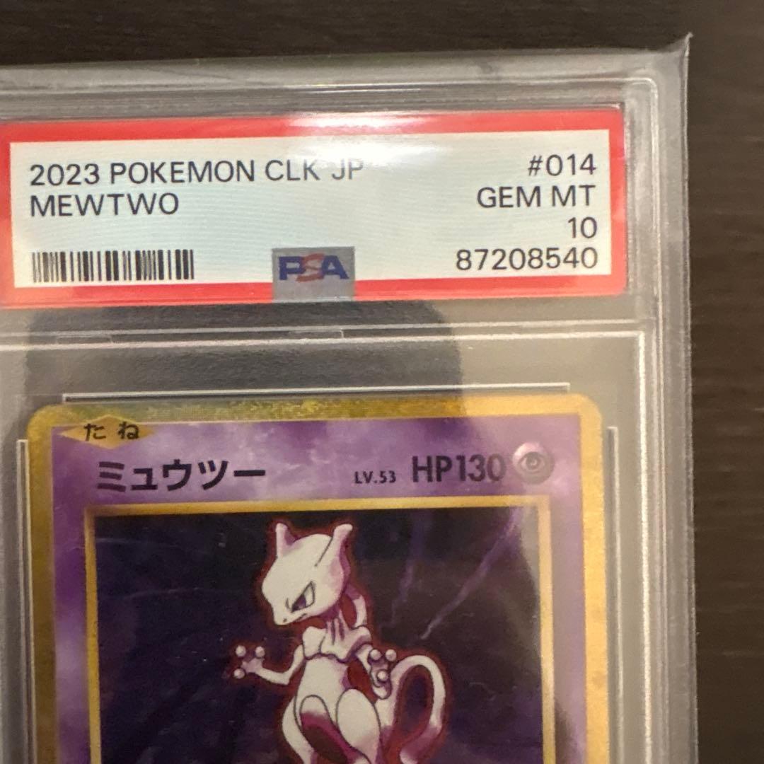 PSA10 ミュウツー CLASSIC クラシック ポケモン ポケカ