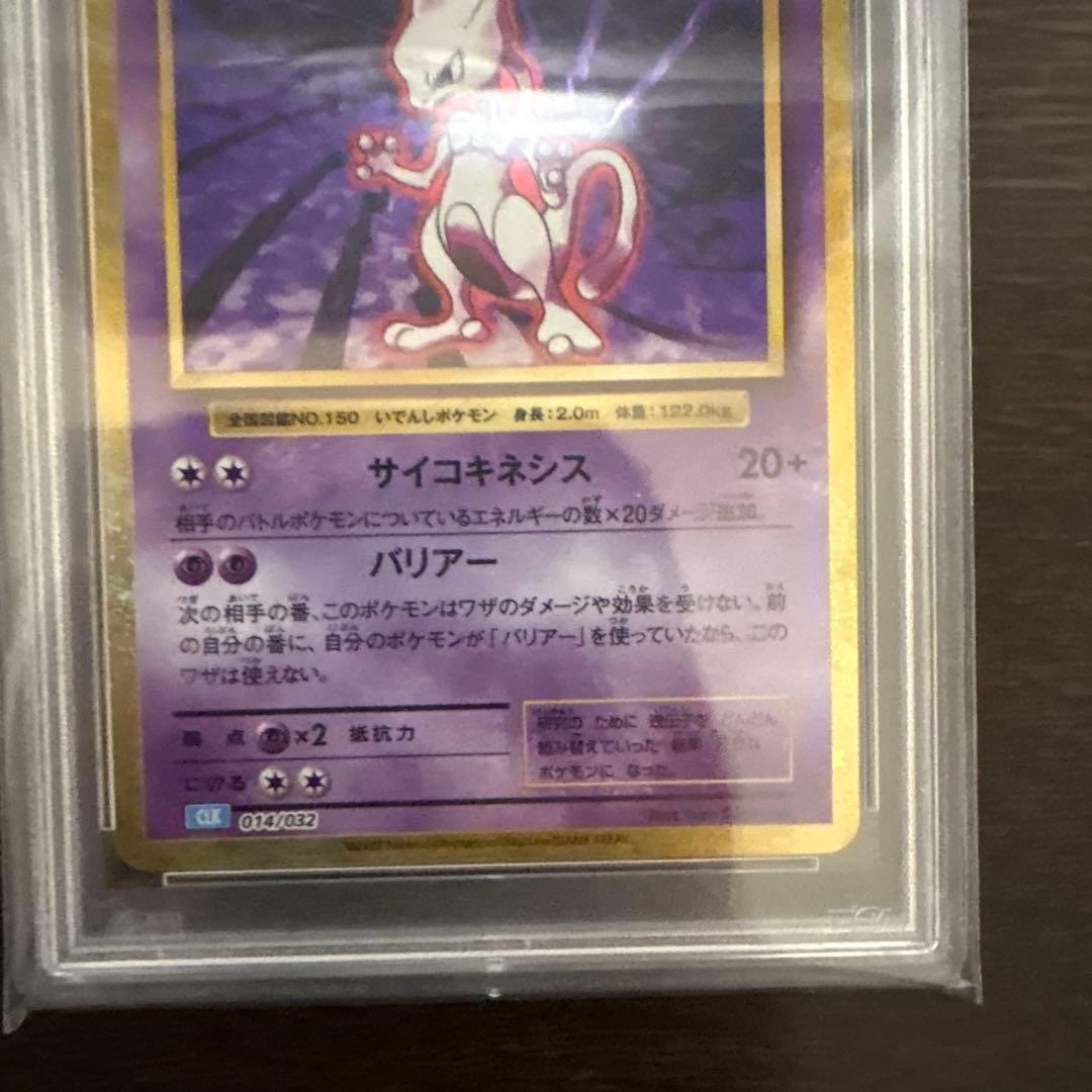 PSA10 ミュウツー CLASSIC クラシック ポケモン ポケカ