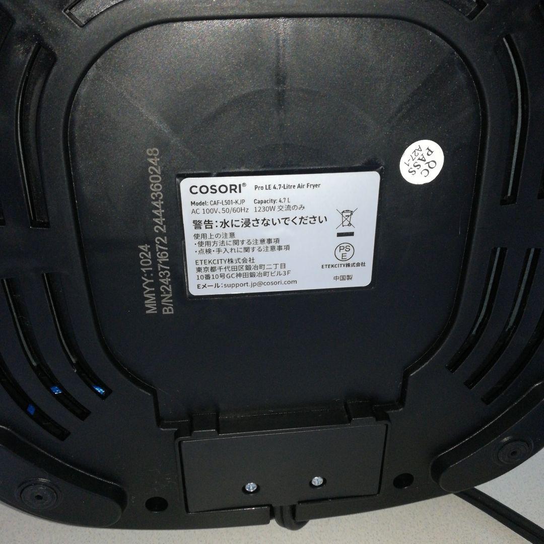 COSORI 4.7L ノンフライヤー 美品