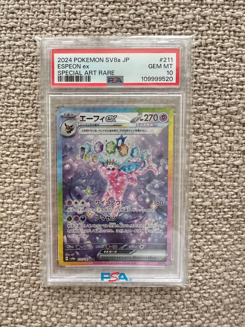 エーフィ sar psa10
