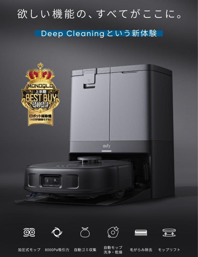 Anker Eufy (ユーフィ) X10 Pro Omni (ロボット掃除機)