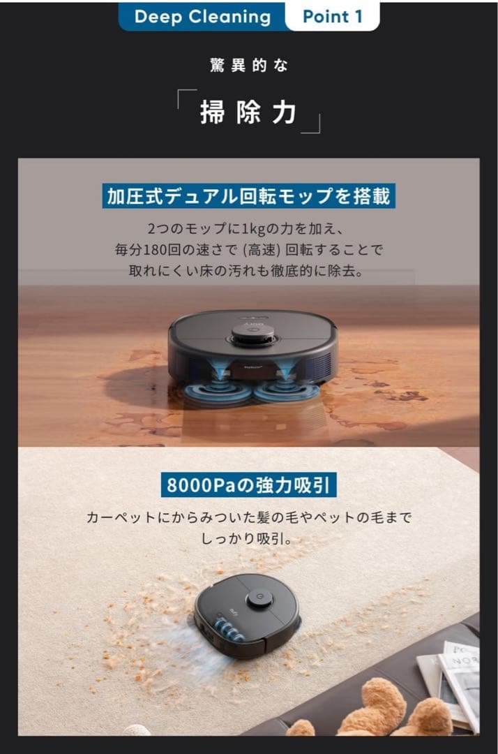Anker Eufy (ユーフィ) X10 Pro Omni (ロボット掃除機)
