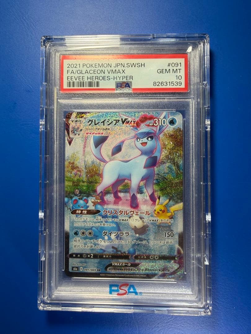 【PSA10】グレイシアVMAX HR 【2月4日23時59分まで】