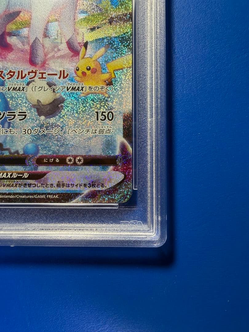 【PSA10】グレイシアVMAX HR 【2月4日23時59分まで】