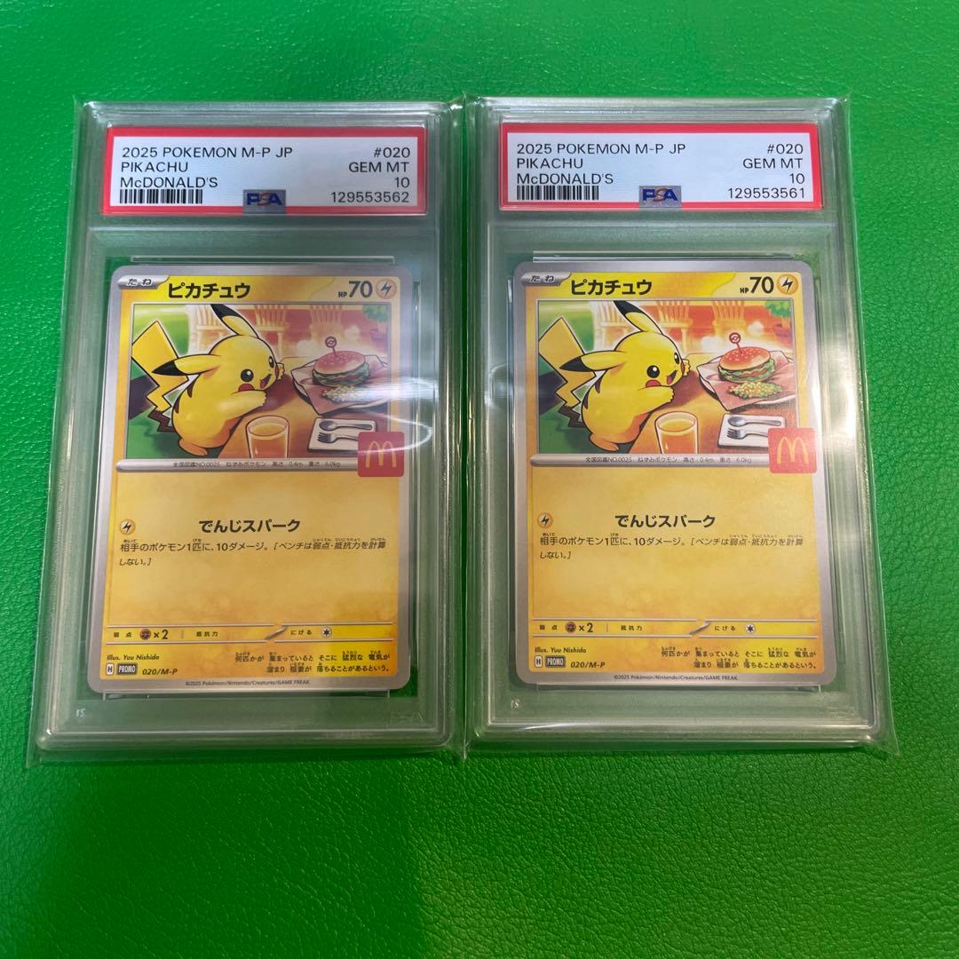 2個セット【PSA10】ポケモンカード ピカチュウ マクドナルド プロモh071
