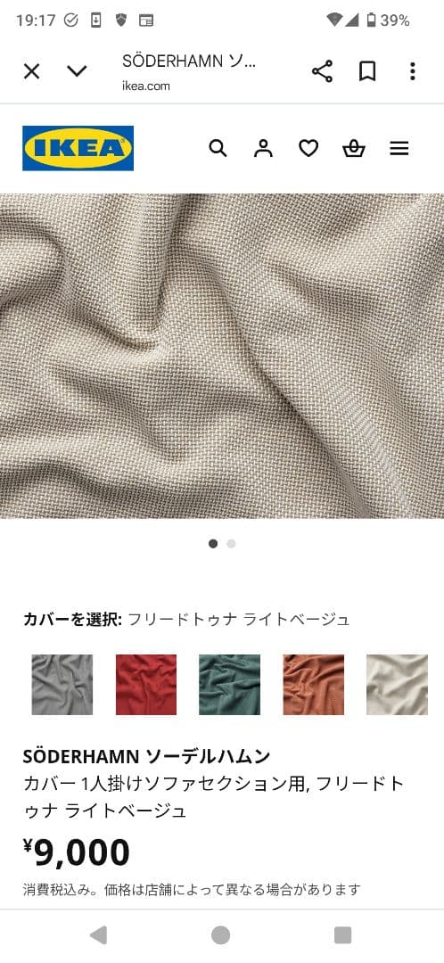 IKEA 美品 ソーデルハムンオットマン 本体&カバー