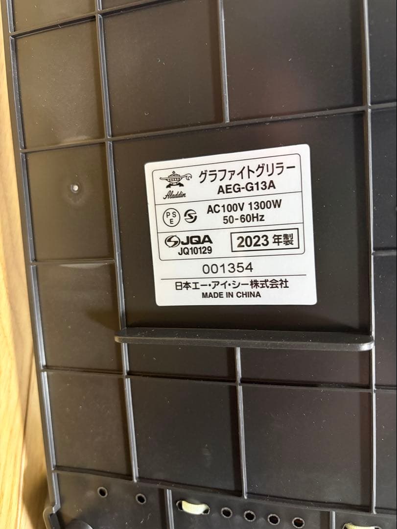Aladdin AEG-G13A(W) ホットプレート　2023年製品
