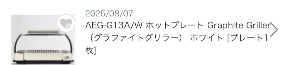 Aladdin AEG-G13A(W) ホットプレート　2023年製品