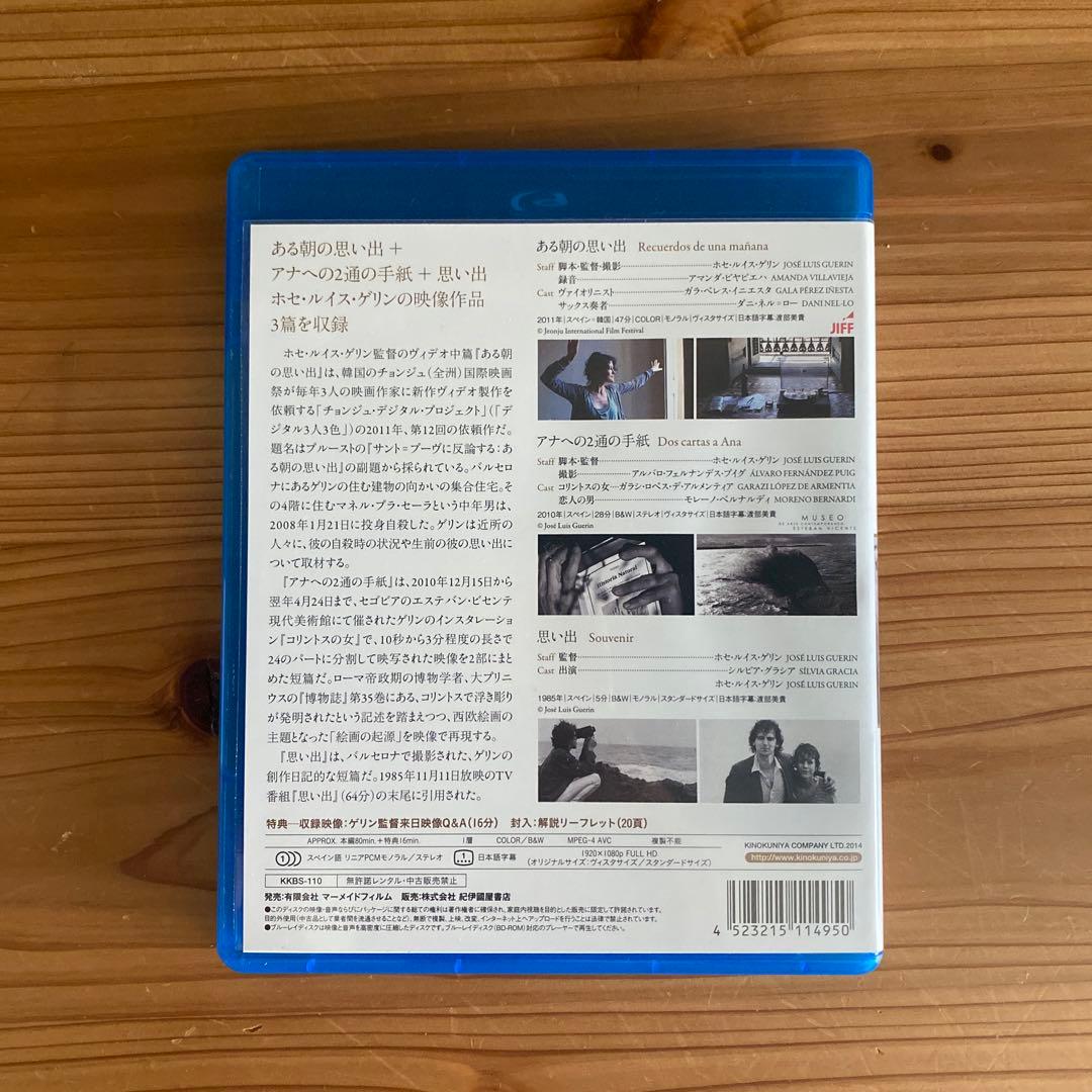 ホセ・ルイス・ゲリン ある朝の思い出+アナへの2通の手紙+思い出 Blu-ray