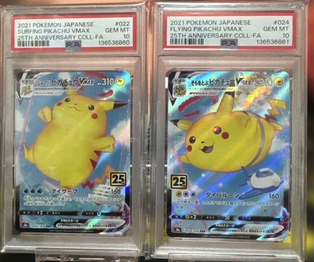 【PSA10連番】なみのりピカチュウ そらをとぶピカチュウVMAX