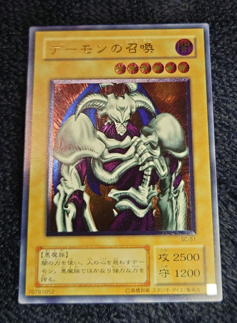 t*k様 【極美品】遊戯王カード　デーモンの召喚　レリーフ