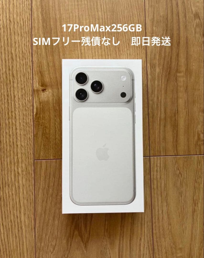 【新品未開封】iPhone17promax 256GB シルバー