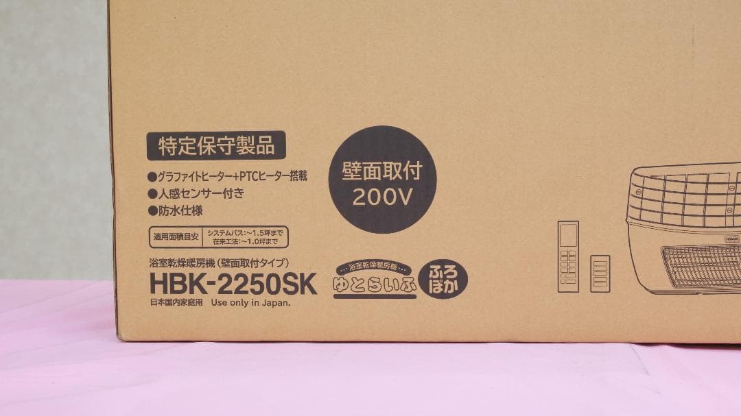 浴室乾燥暖房機　日立「ゆとらいふ」