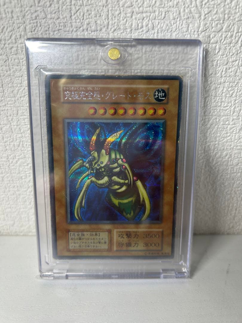 遊戯王　究極完全態グレートモス　シークレット