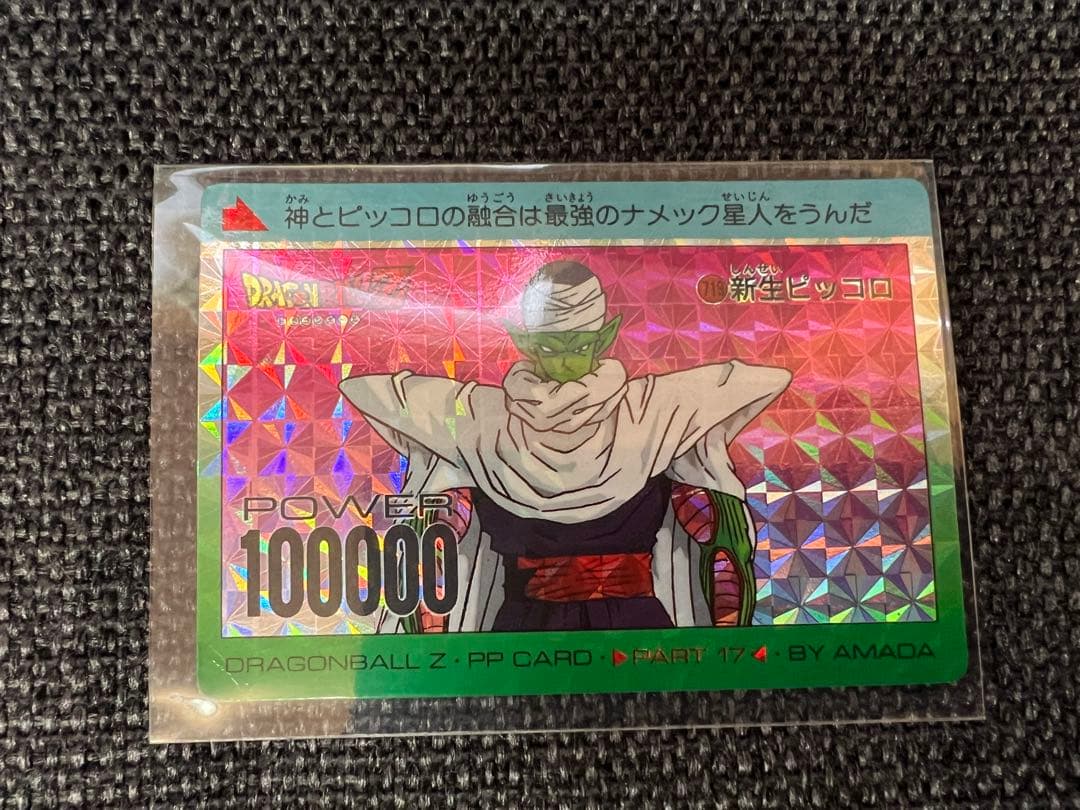 1992年 ドラゴンボールZ PPカード Part17 719 新生ピッコロ