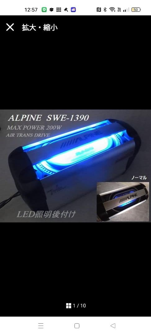 アルパイン！サブウーファー