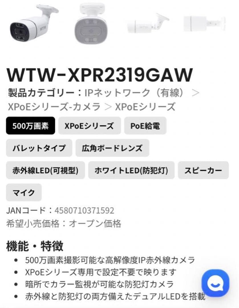WTW 塚本無線 防犯カメラセット 500万画素