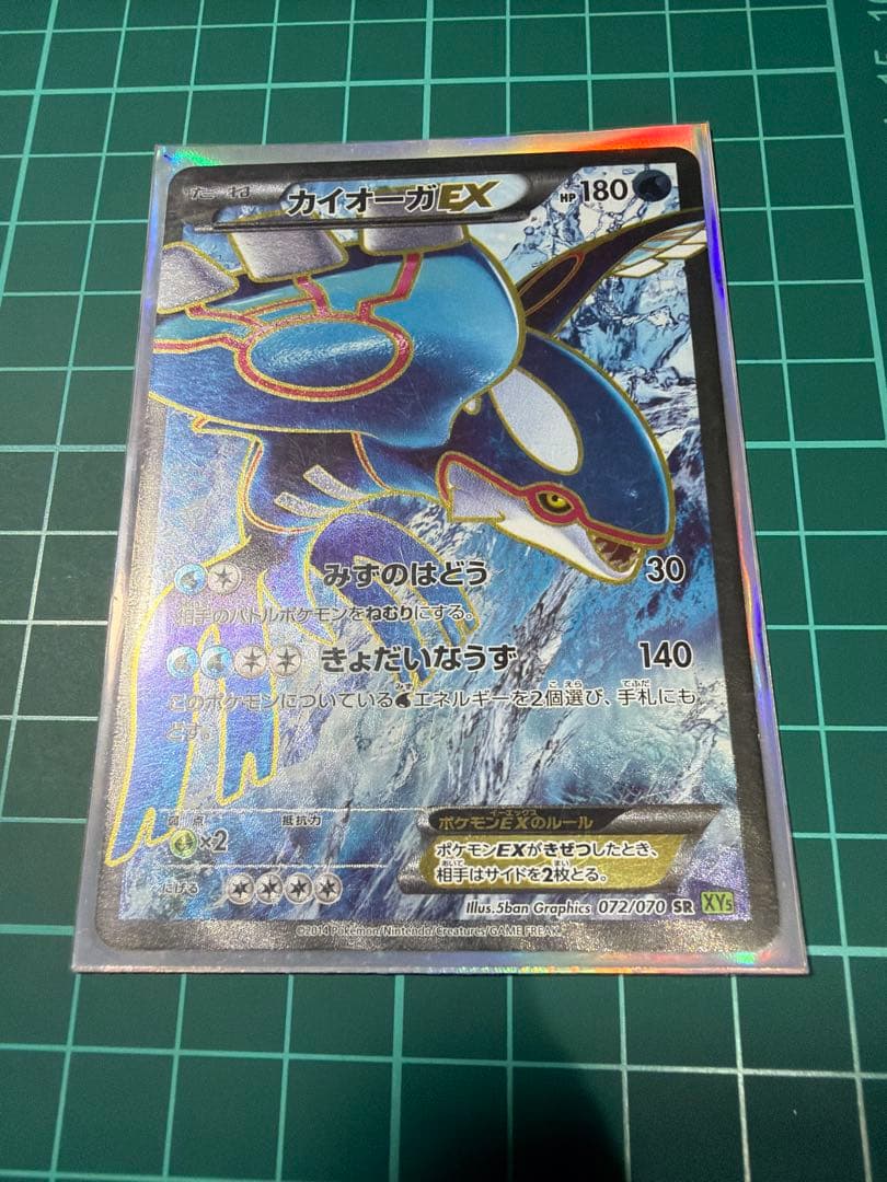 カイオーガEX SR XY5 タイダルストーム