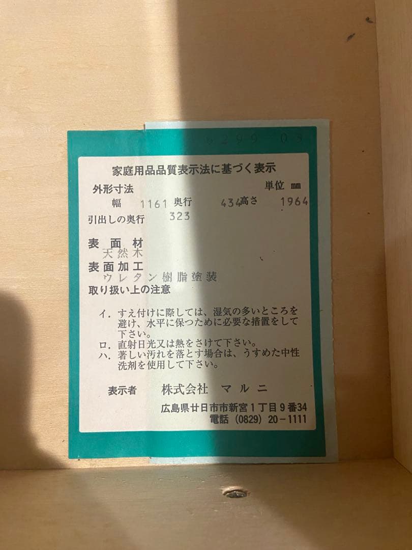 美品『maruni』マルニ ダイニングボード キッチンボード 食器棚