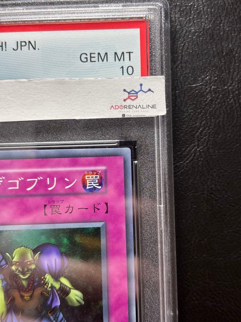 【PSA10】追い剥ぎゴブリン 初期スーパー