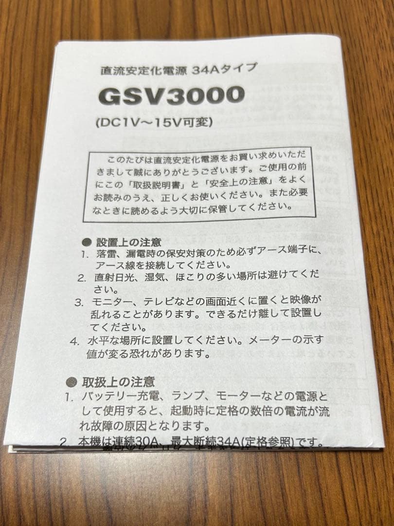 第一電波工業　ダイヤモンドGSV3000