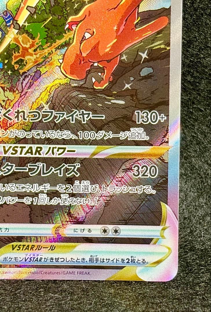 リザードンVSTAR SAR S12a VSTARユニバース 212/172