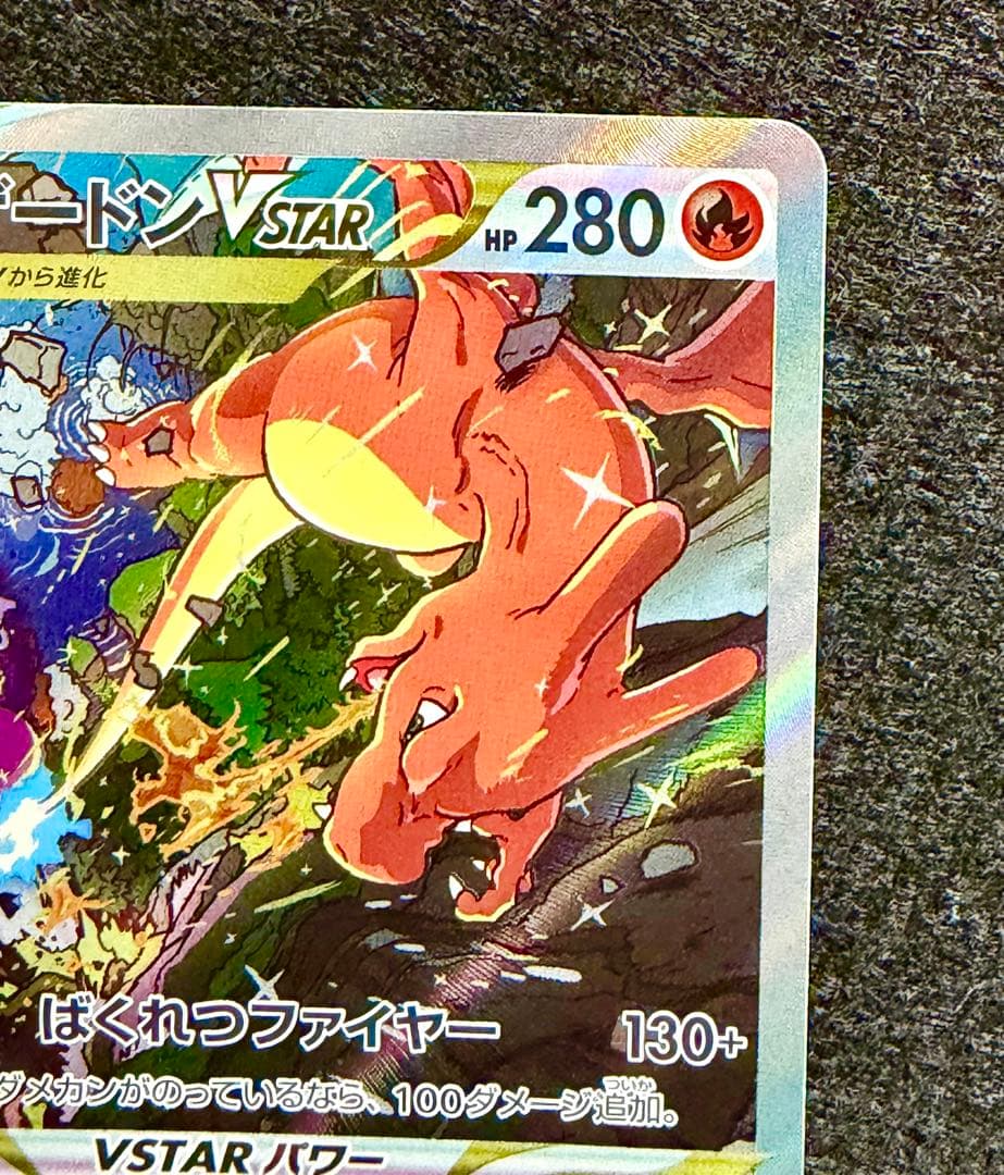 リザードンVSTAR SAR S12a VSTARユニバース 212/172