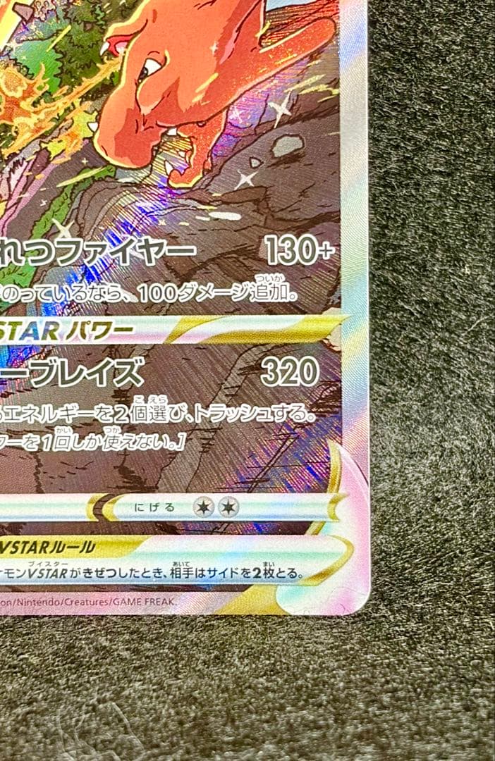 リザードンVSTAR SAR S12a VSTARユニバース 212/172