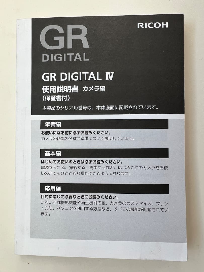 RICOH GR DIGITAL Ⅳ