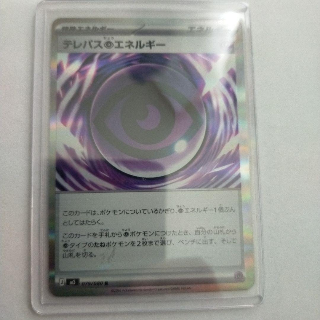 テレパス＠エネルギー