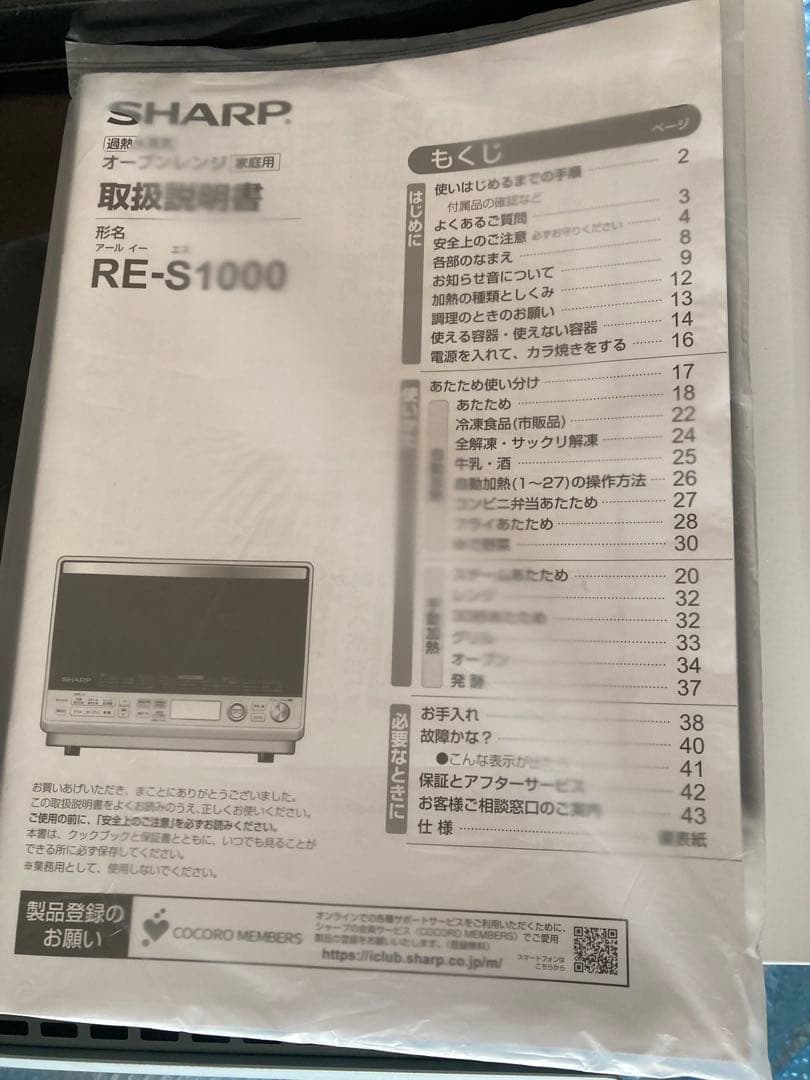 SHARP オーブンレンジ （ジャンク品）　RE-S1000