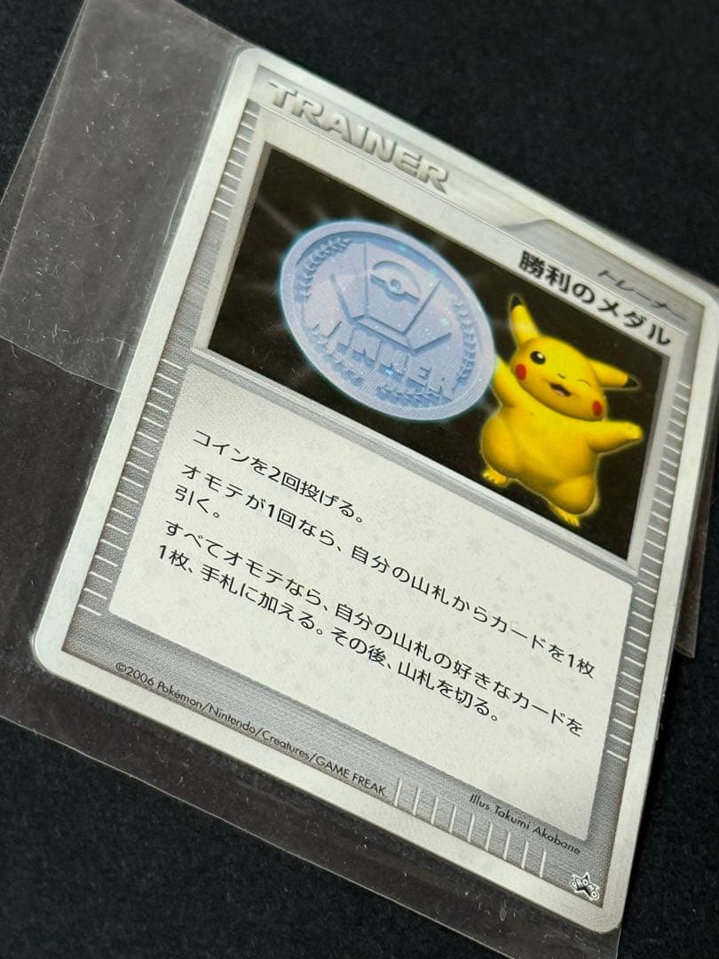プロモ　未開封　ポケモンカード 勝利のメダル ピカチュウ　未使用