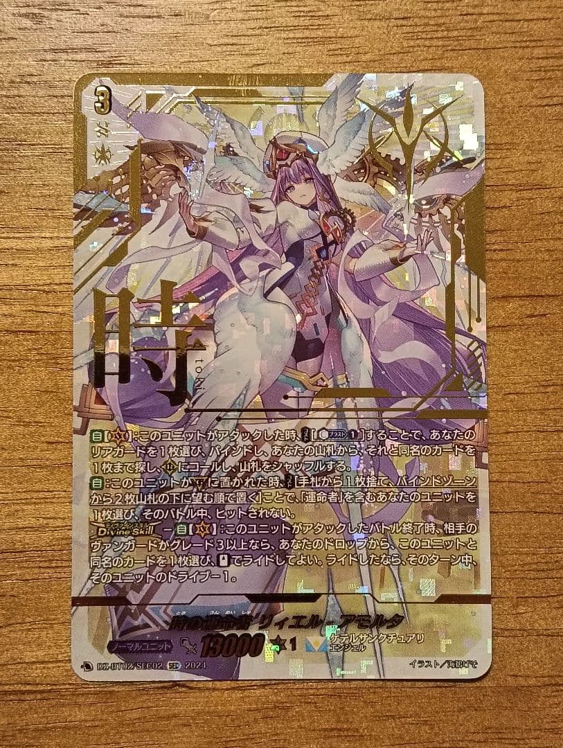 ヴァンガード　時の運命者 リィエル=アモルタ シークレット　sec