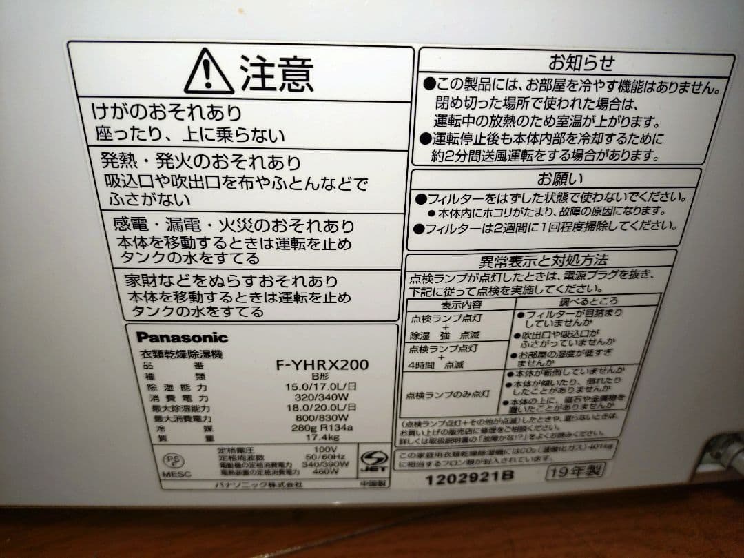 Panasonic F-YHRX200 衣類乾燥除湿機 ハイブリッド方式