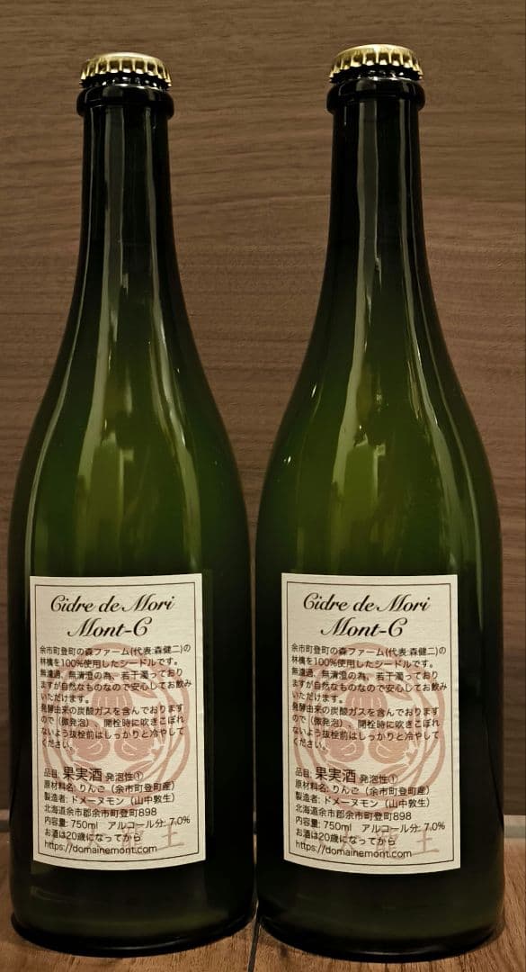 【2本セット】Domaine Mont Mont-C 2024 ドメーヌモン