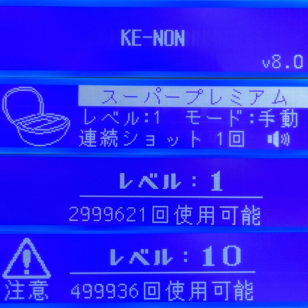 ケノン ver8.0 スーパープレミアムカートリッジ 脱毛器 残99.9%