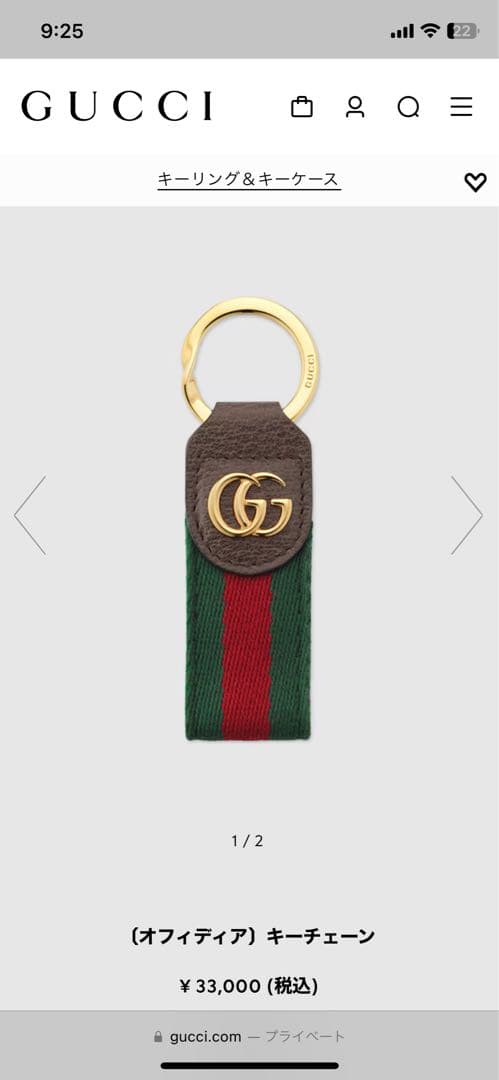 GUCCI オフィディア　キーチェーン