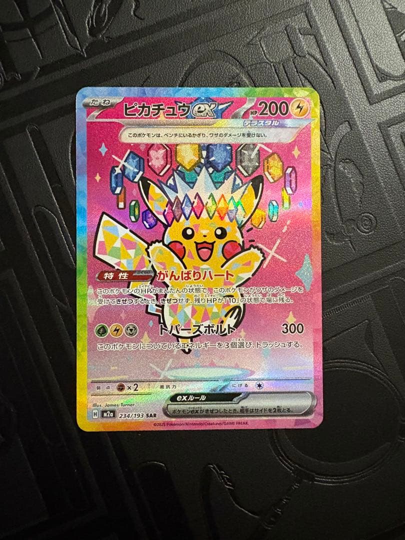 ポケモンカード ピカチュウex SAR MEGAドリームex 美品