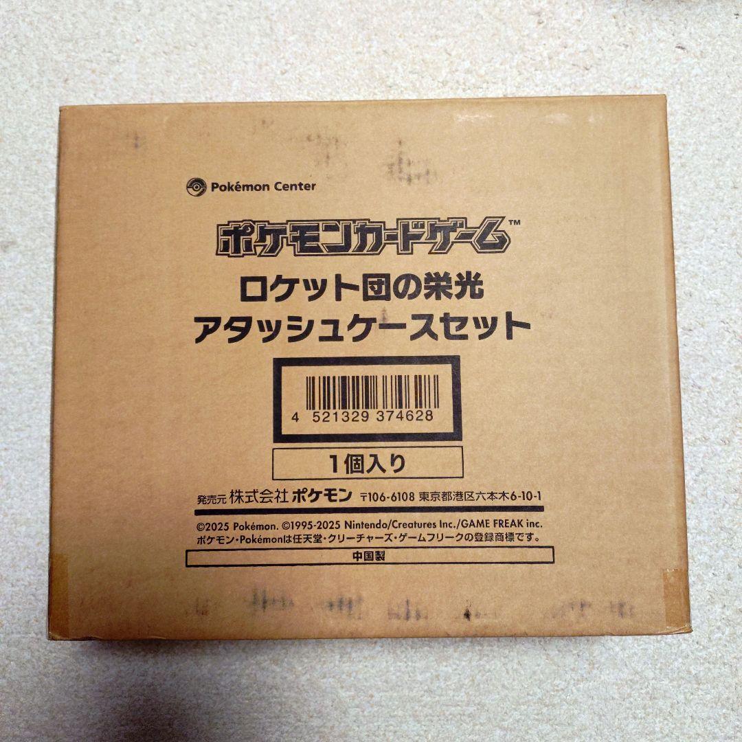 【新品未開封】 ポケカ　ポケモンカード　ロケット団の栄光 アタッシュケースセット