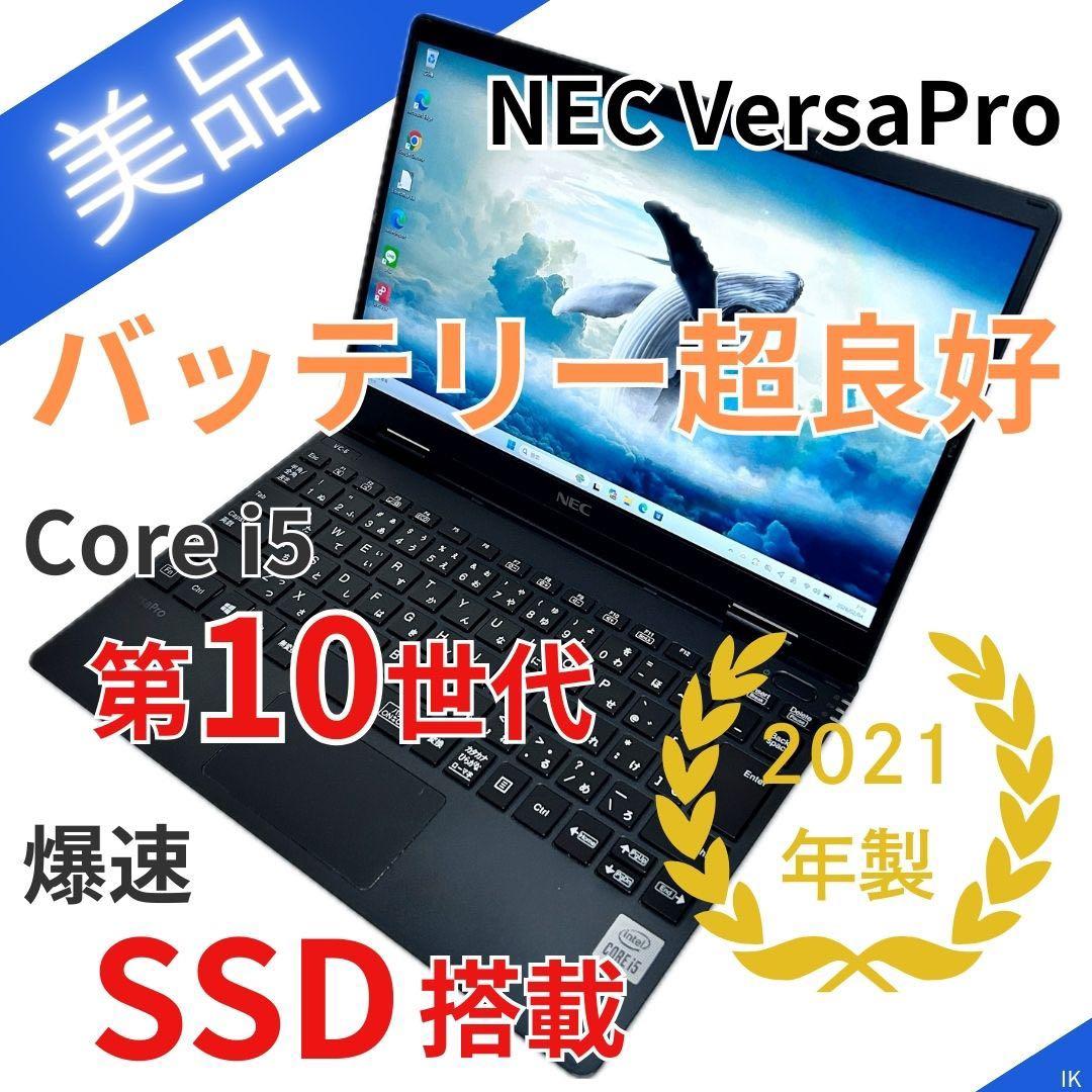 【美品・バッテリー良好】NEC VersaPro｜Corei5｜SSD｜2020