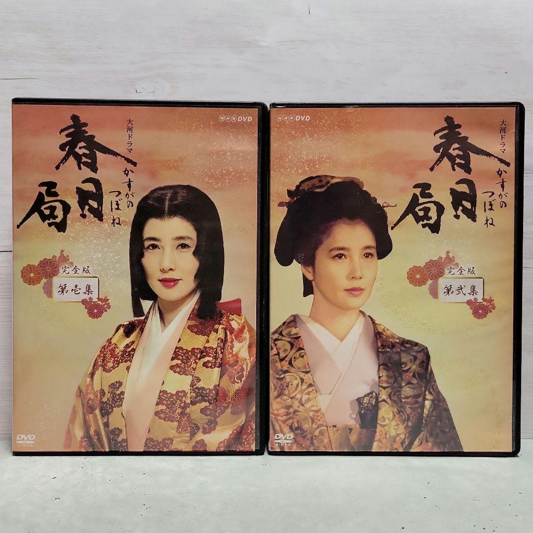 NHK 大河ドラマ 春日局 完全版 第壱集 & 第弐集 セット売り