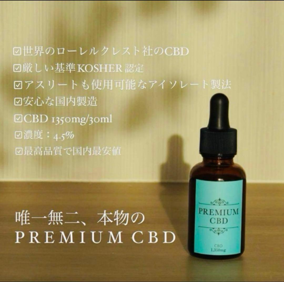 PREMIUM CBDオイル